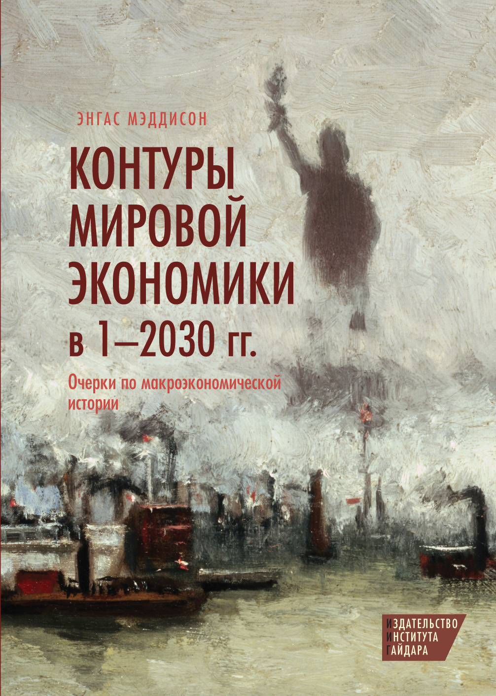 Контуры мировой экономики