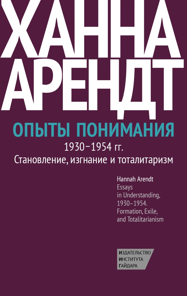 Опыты понимания