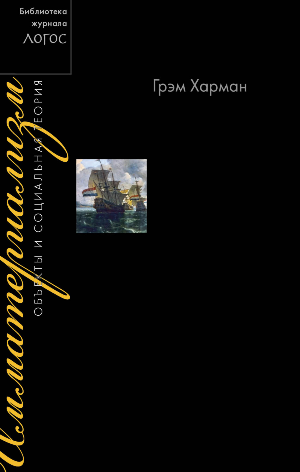 Имматериализм