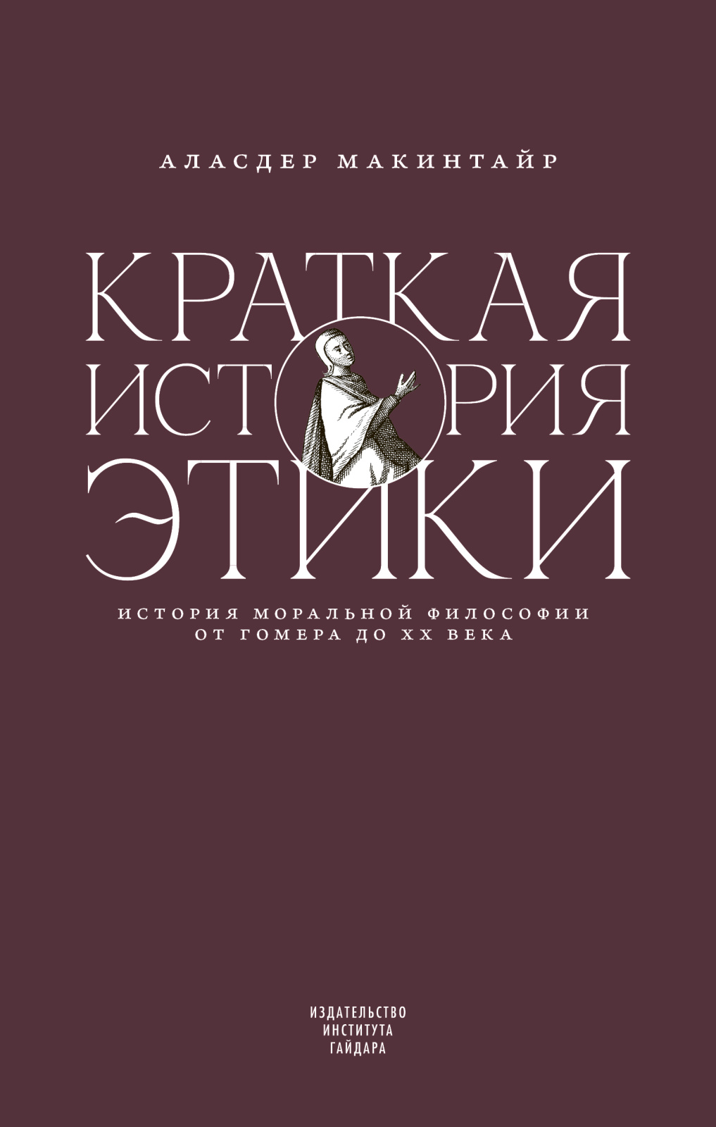 Краткая история этики