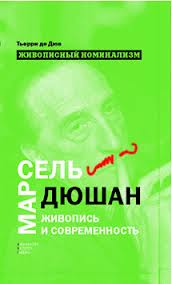 Живописный номинализм