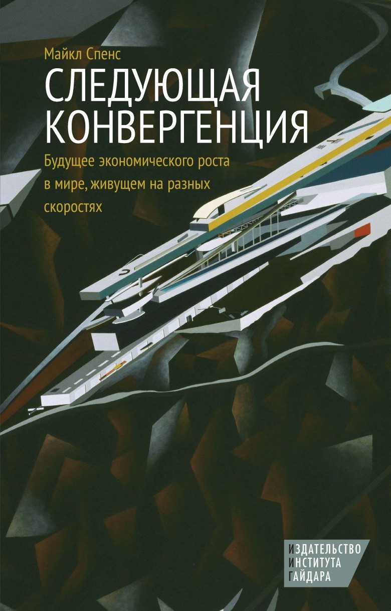 Следующая конвергенция