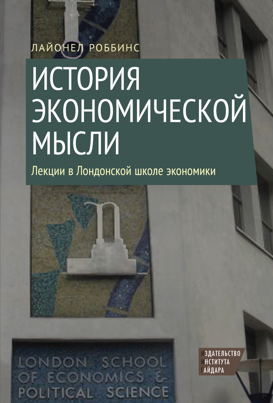 История эк.мысли