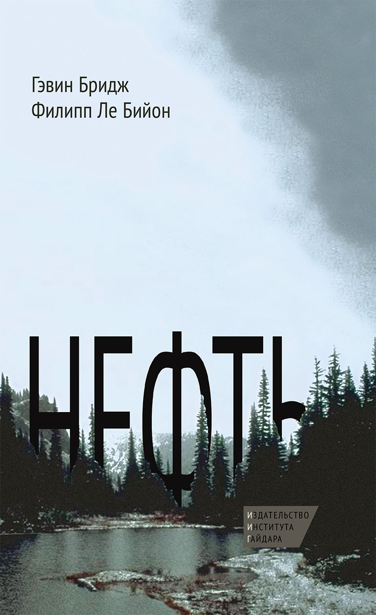 Нефть