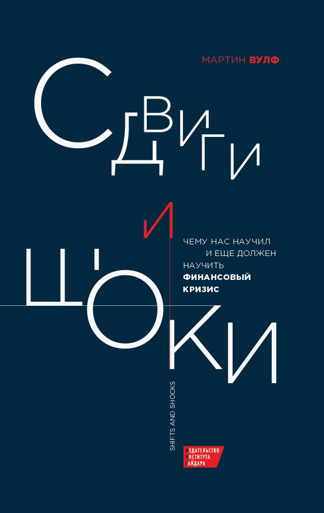 Сдвиги