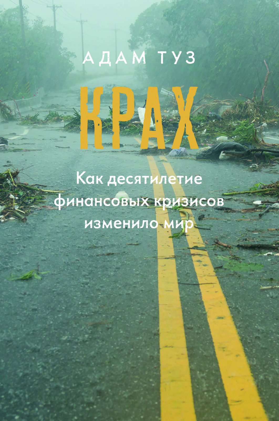 Туз_Внезапная остановка