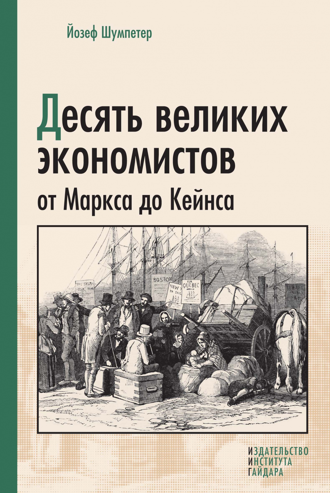 10 великих экономистов
