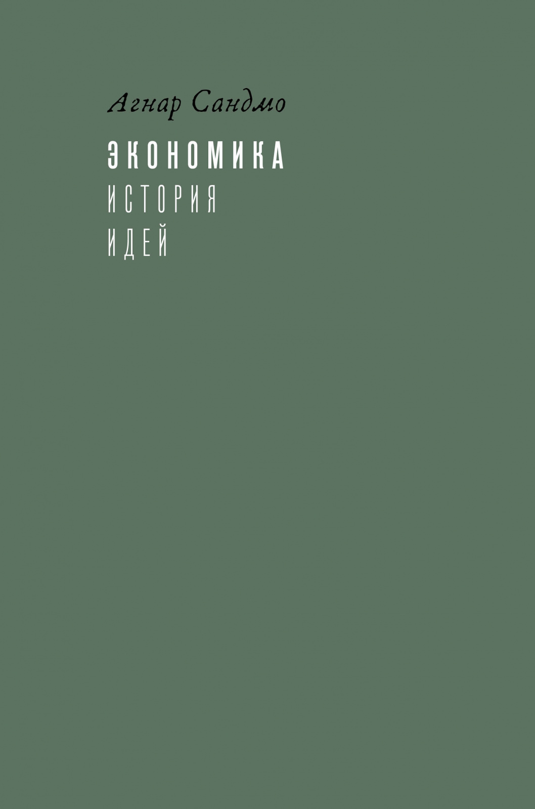 Экономика
