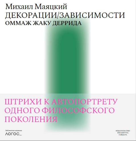 Маяцкий