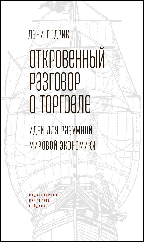 Родрик-Откровенный разговор