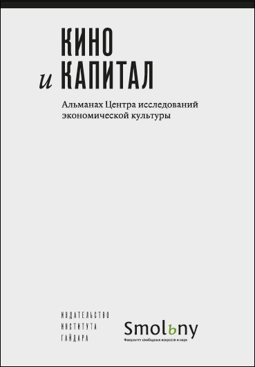 Kino_kapital