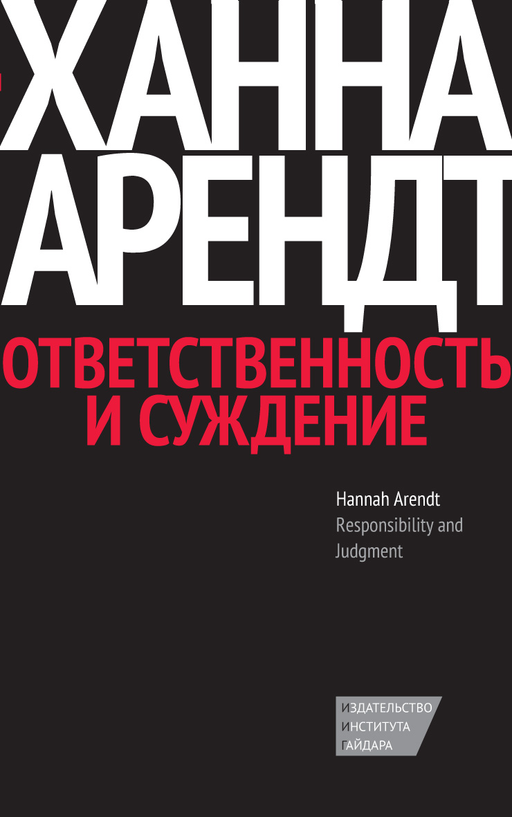 Ответственность