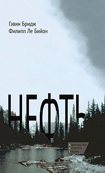 Нефть